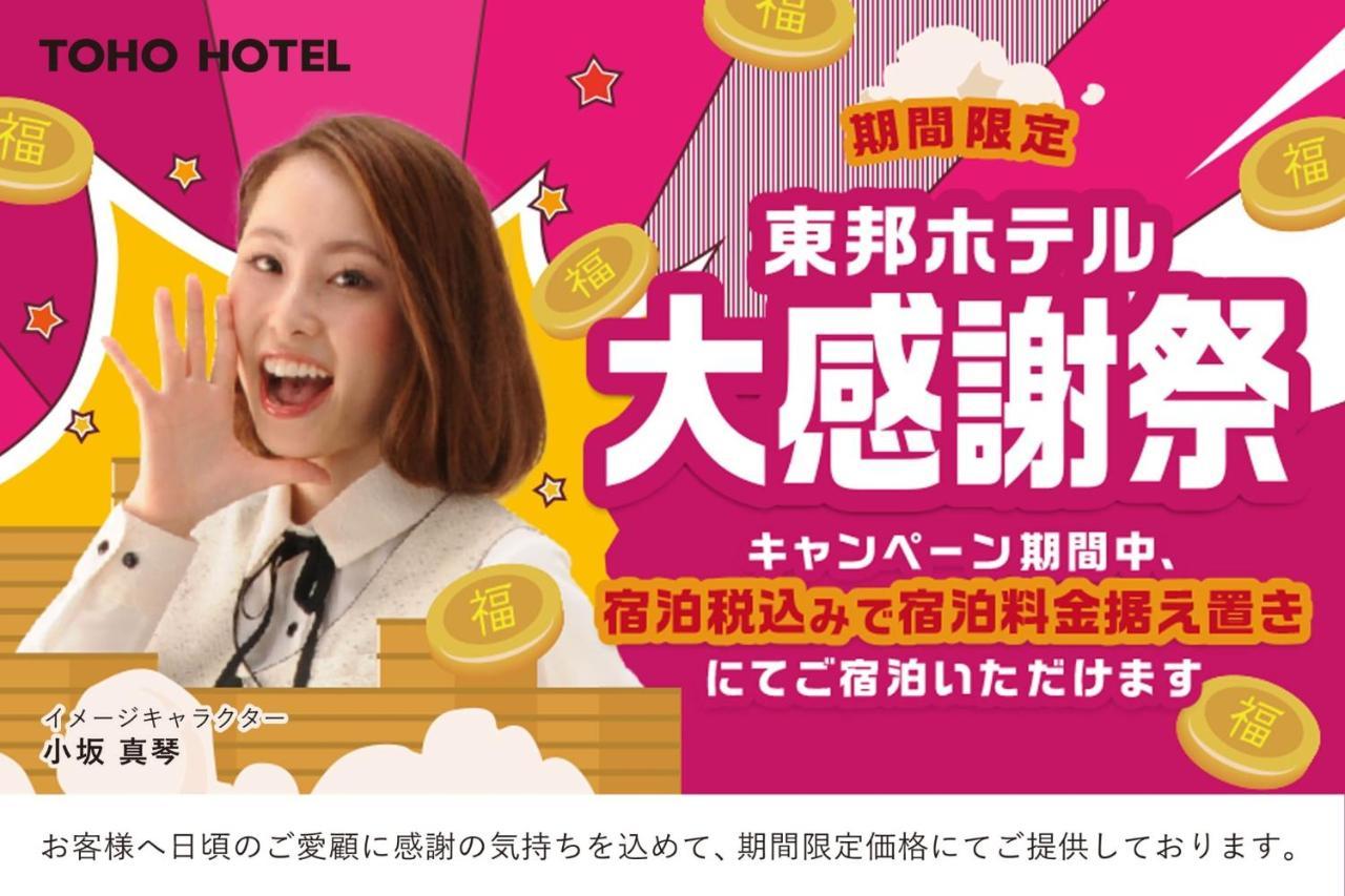Toho Hotel Fukuoka Tenjin / Vacation Stay 78155 Екстериор снимка